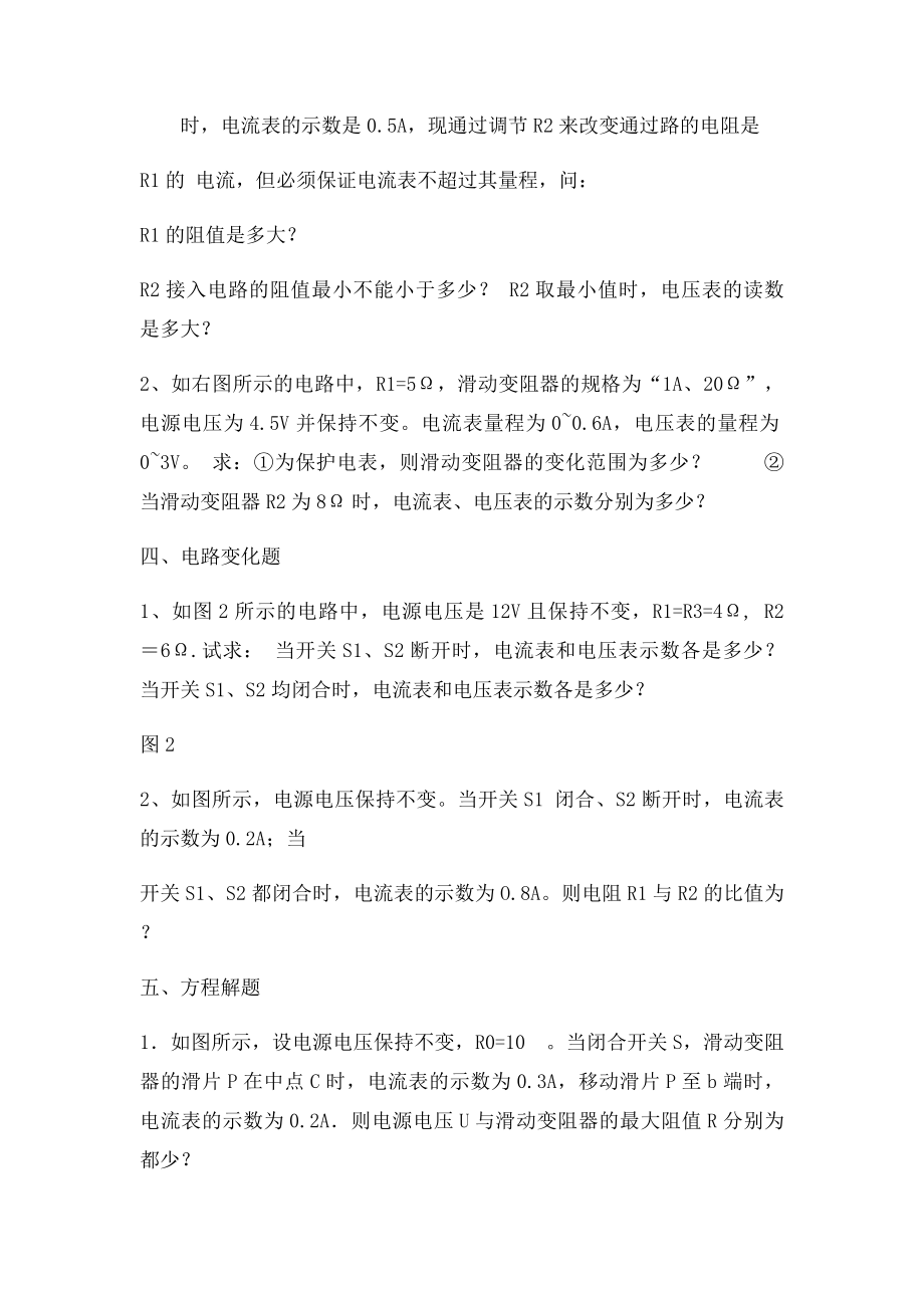 欧姆定律计算题分类专题.docx_第2页