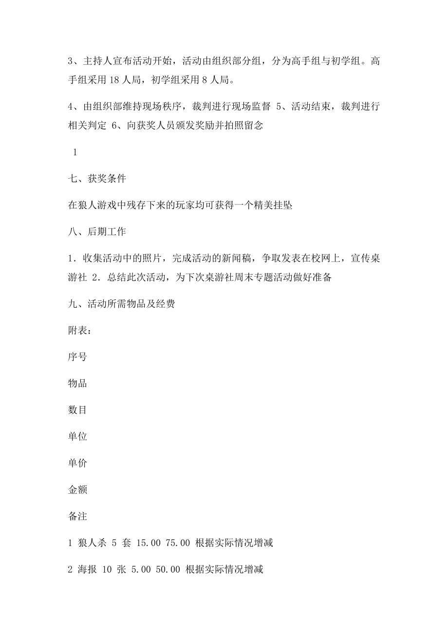 桃桃桃桌游社周末主题活动策划书.docx_第2页