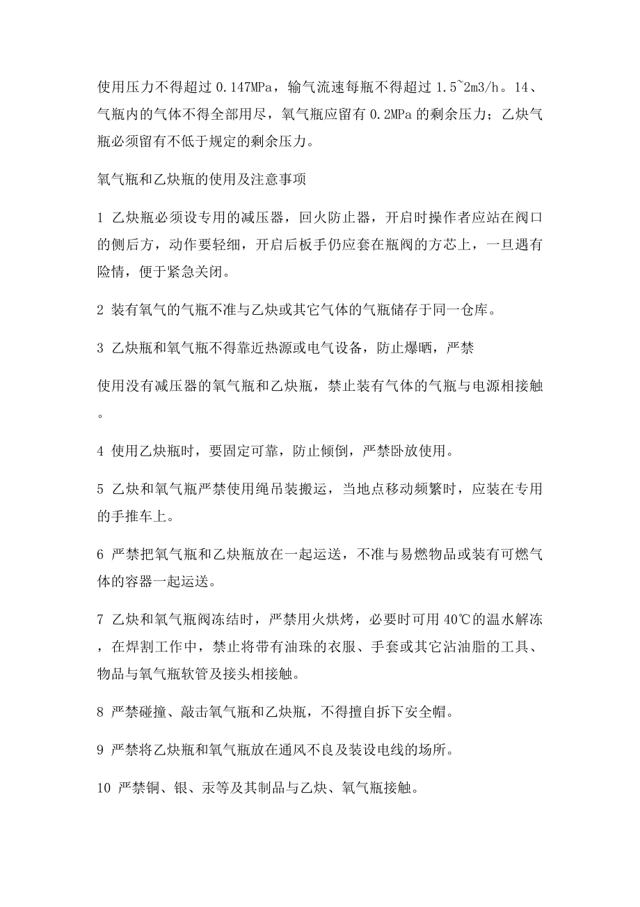 氧气瓶和乙炔瓶的使用及注意事.docx_第2页