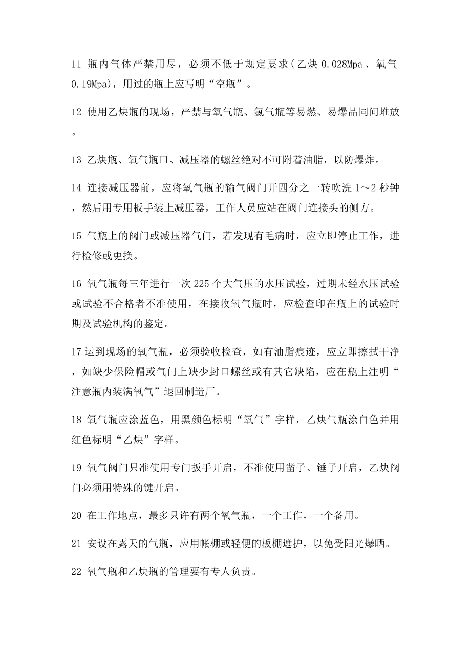 氧气瓶和乙炔瓶的使用及注意事.docx_第3页