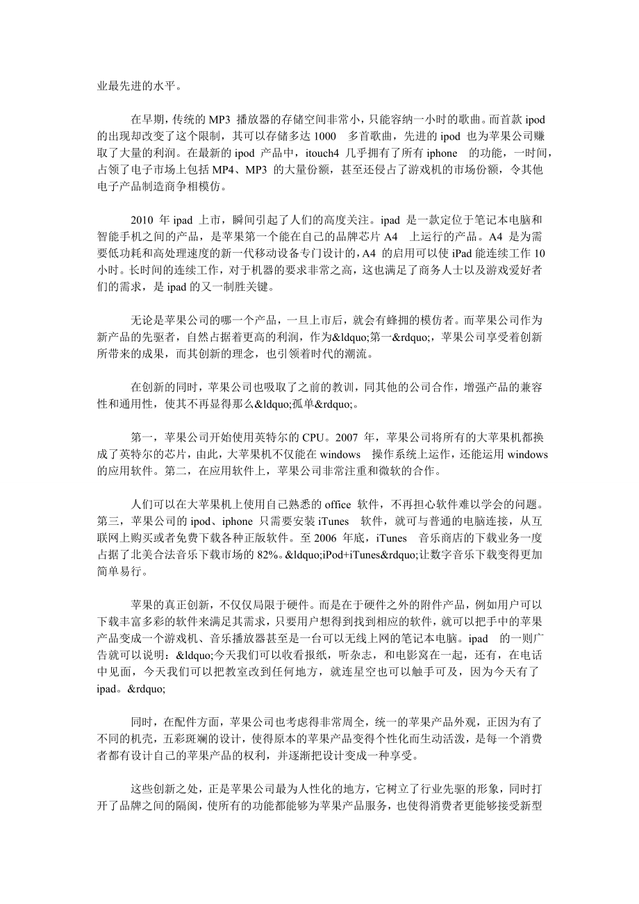 新经济时代的企业创新管理分析—以苹果公司为例.doc_第3页