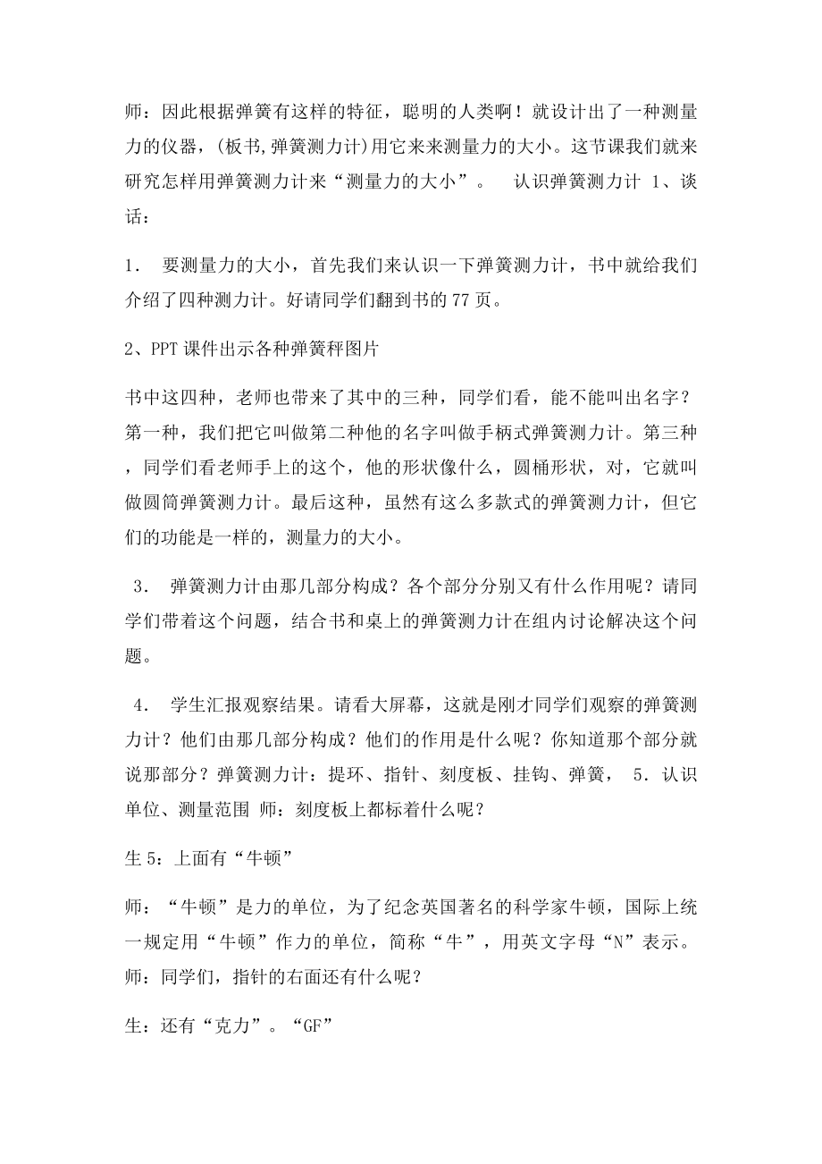 测量力的大小教学设计.docx_第2页