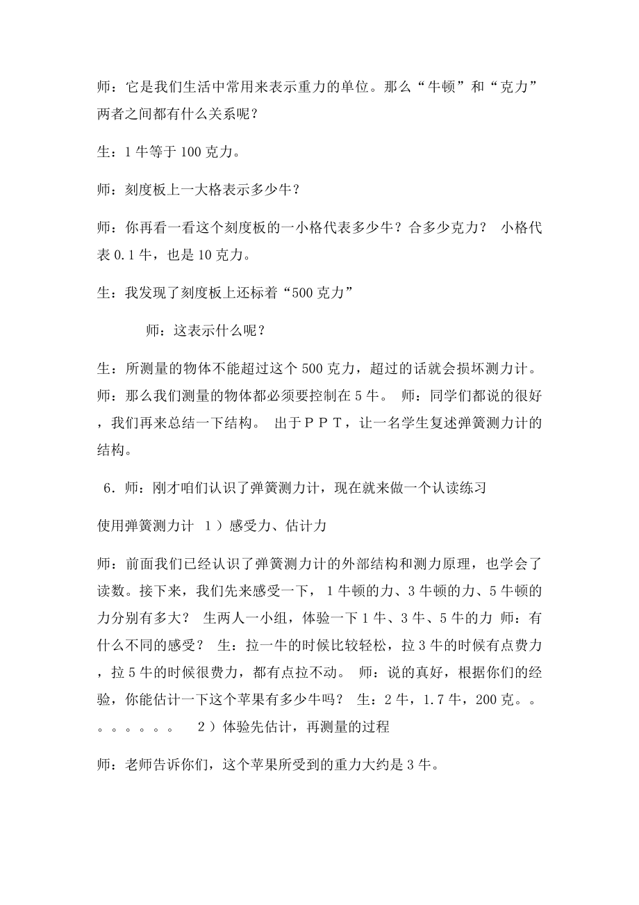 测量力的大小教学设计.docx_第3页