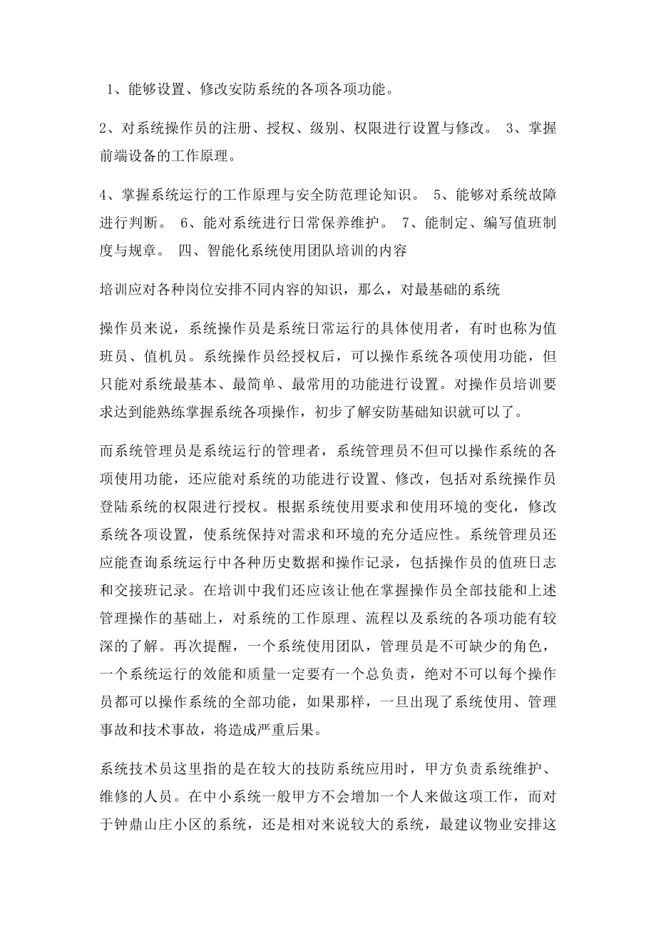 智能化系统培训计划书.docx_第3页