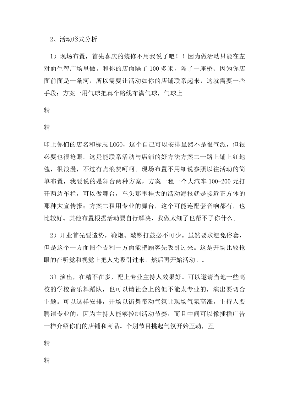 某化妆品店开业营销策划方案.docx_第2页