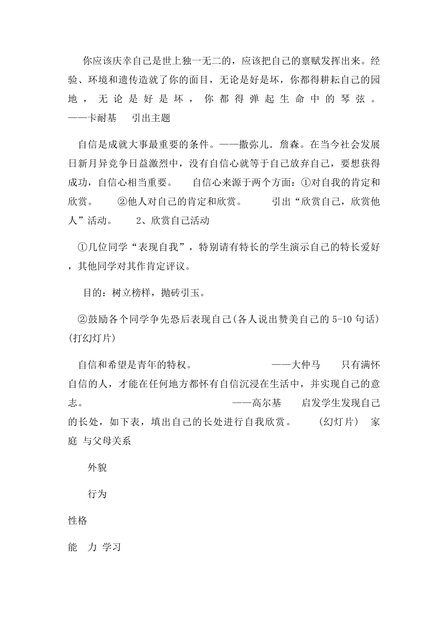 欣赏自己,欣赏他人学生心理健康教育活动设计方案.docx_第2页