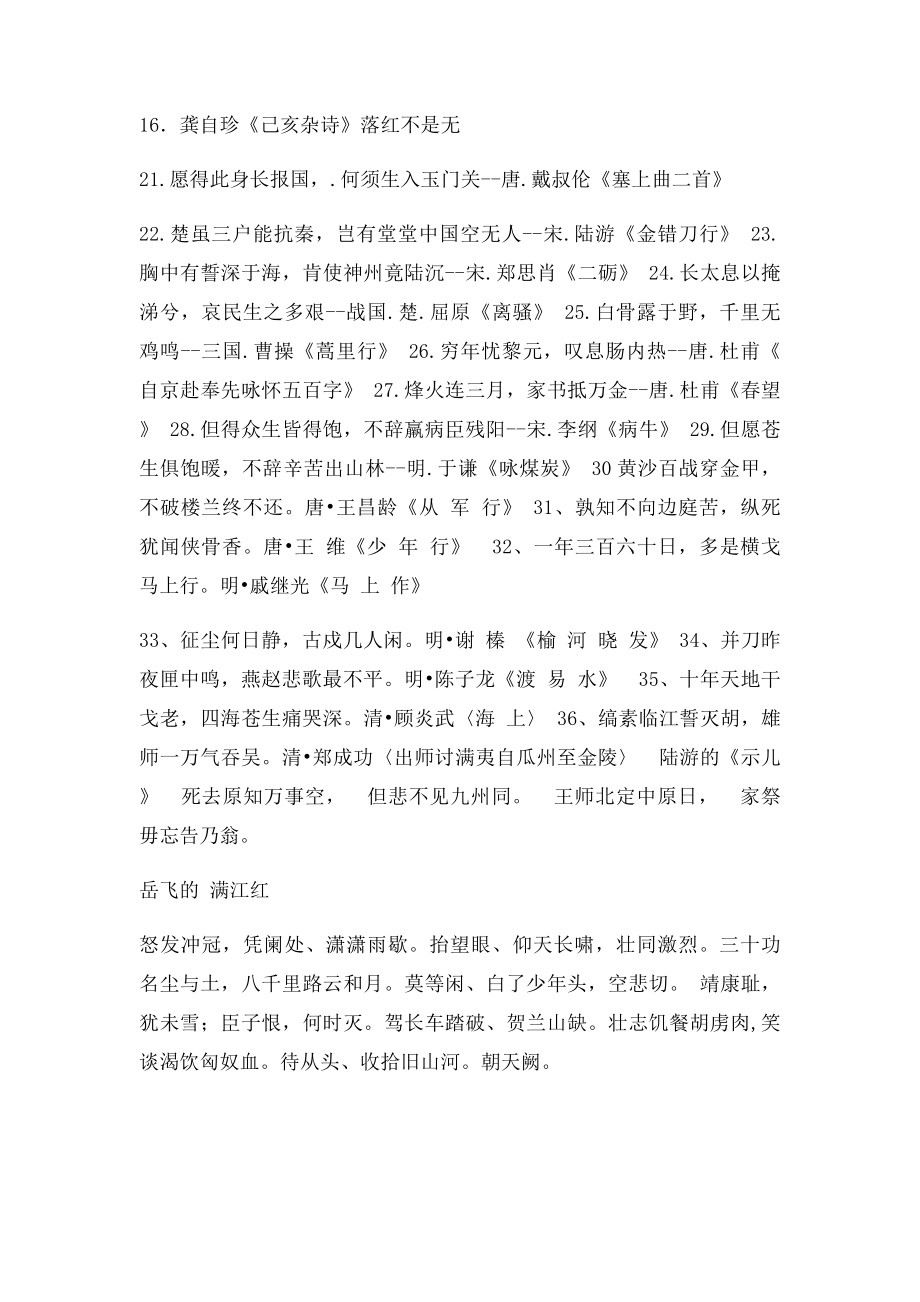 爱国主题 古诗词100首.docx_第2页