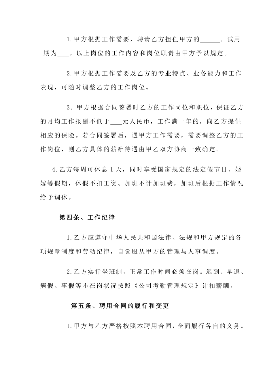 公司员工聘用合同.doc_第3页