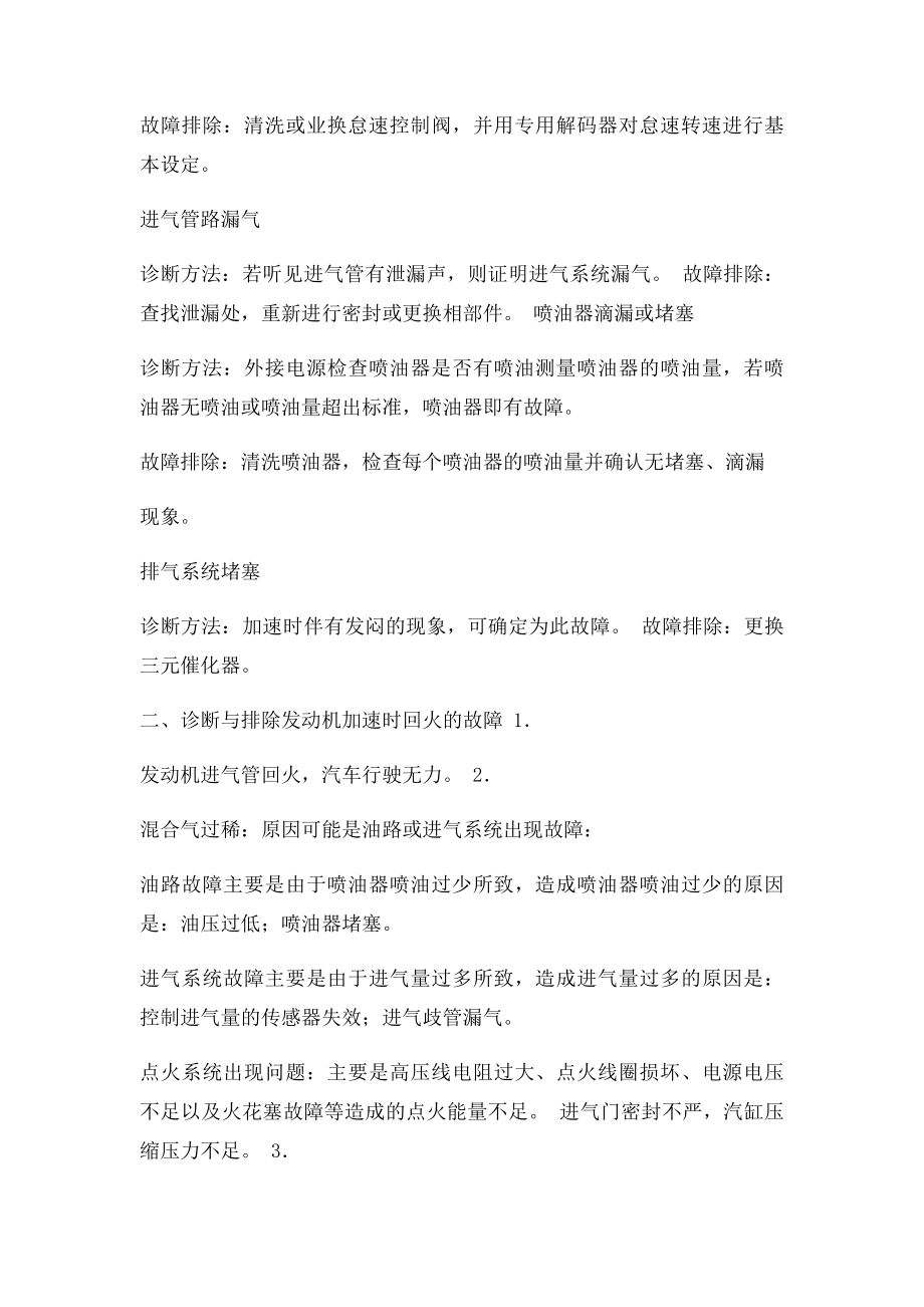 汽车故障诊断与排除论文焦敏伟.docx_第2页