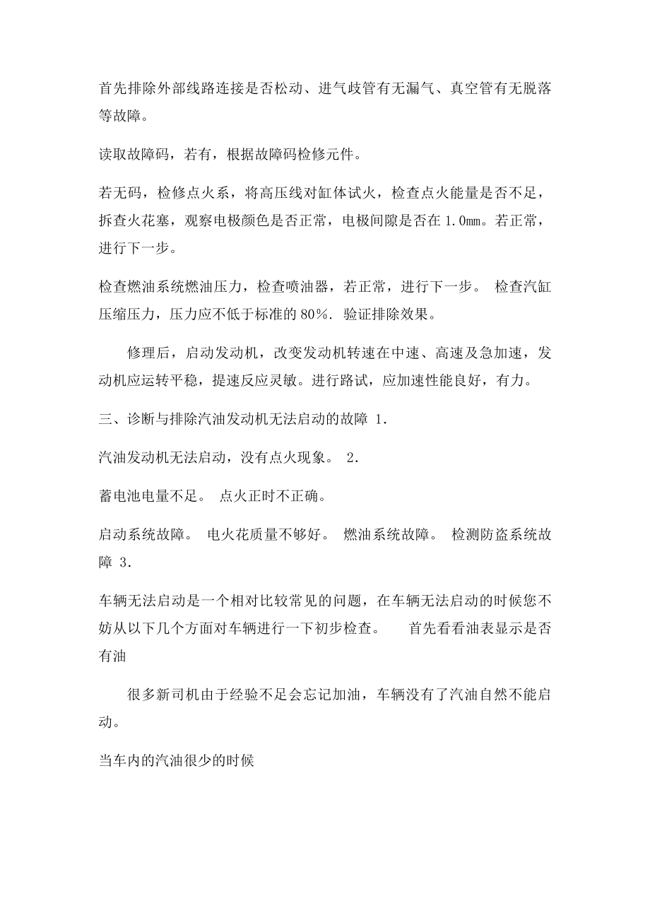 汽车故障诊断与排除论文焦敏伟.docx_第3页