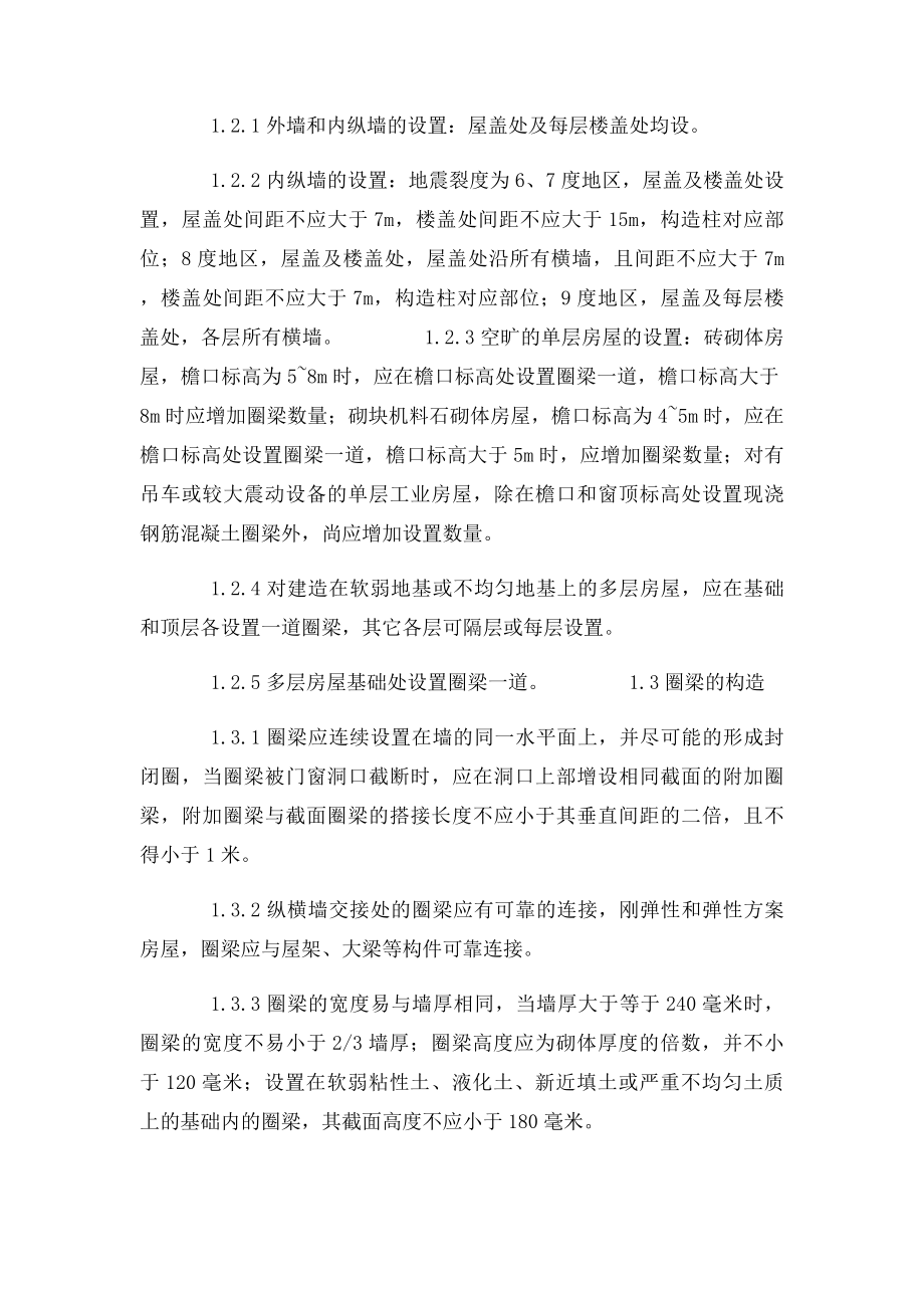 构造柱及圈梁的设置要求.docx_第2页