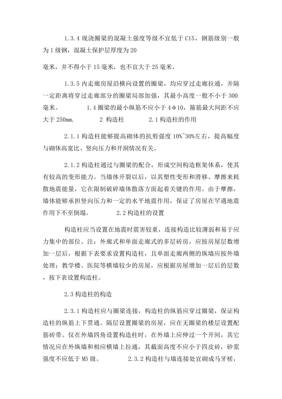 构造柱及圈梁的设置要求.docx_第3页