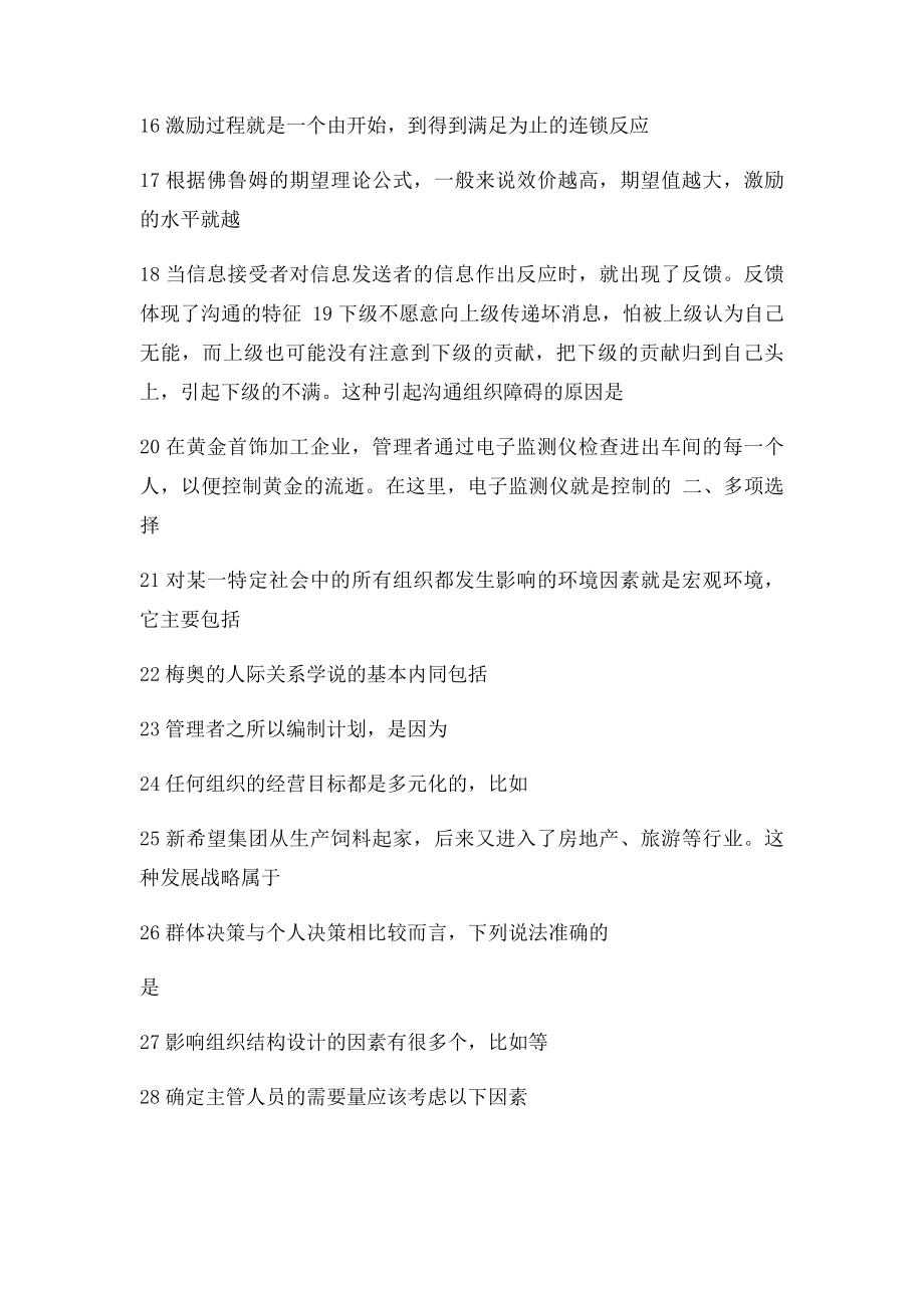 现代管理原理期末考试参考答案(1).docx_第2页