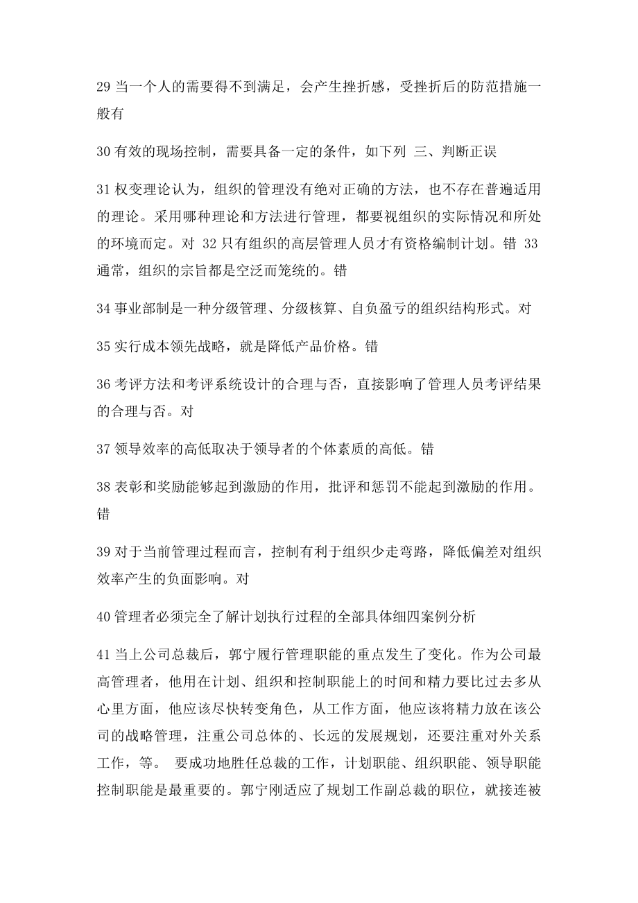 现代管理原理期末考试参考答案(1).docx_第3页