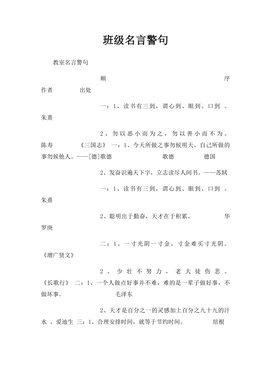 班级名言警句.docx_第1页