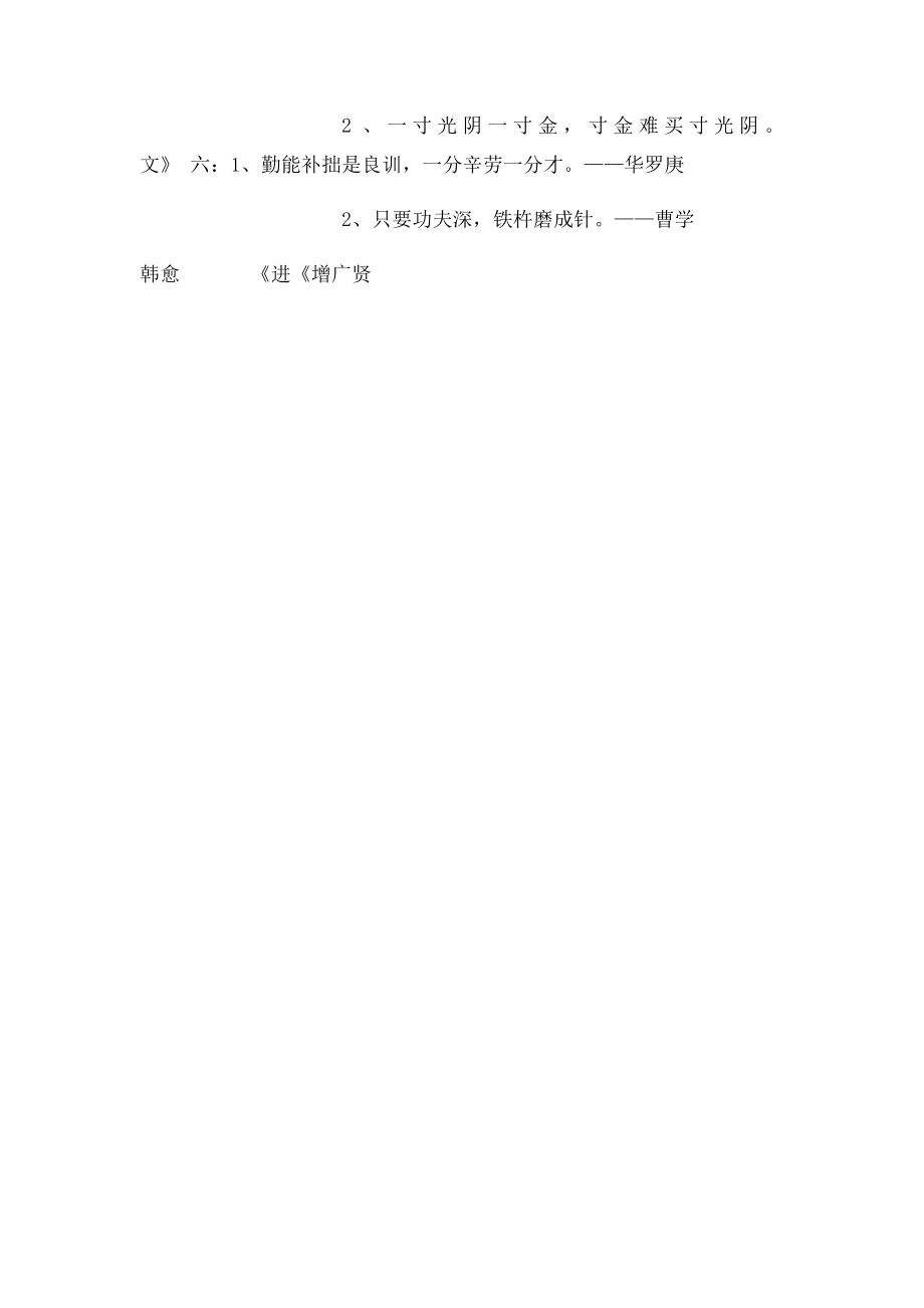 班级名言警句.docx_第3页