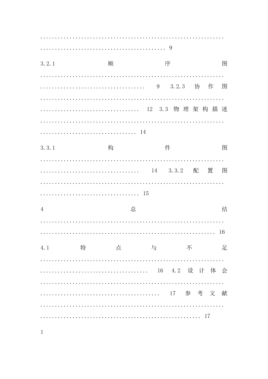 汽车销售管理系统UML建模分析.docx_第2页