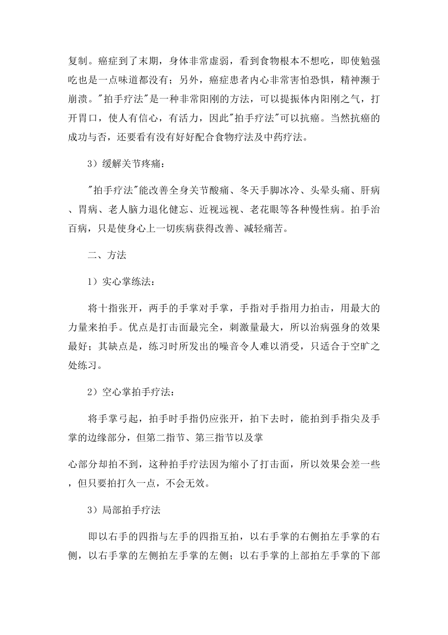 治百病锻炼方法.docx_第2页