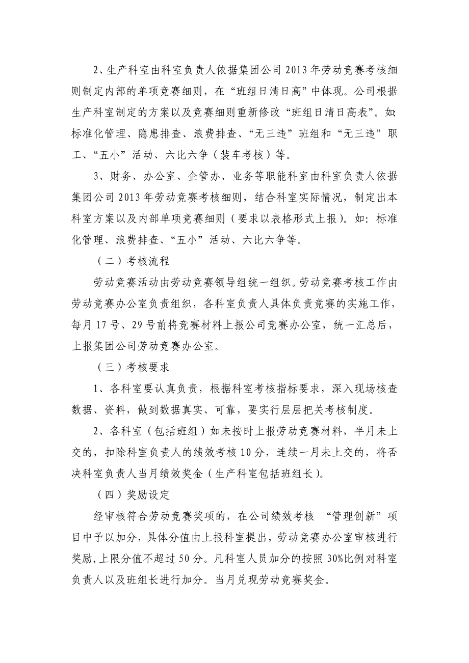 劳动竞赛整改方案.doc_第2页