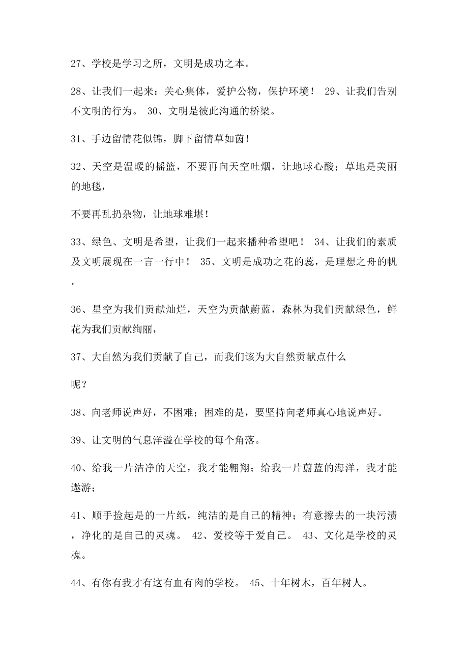 校园文化建设语集锦.docx_第2页