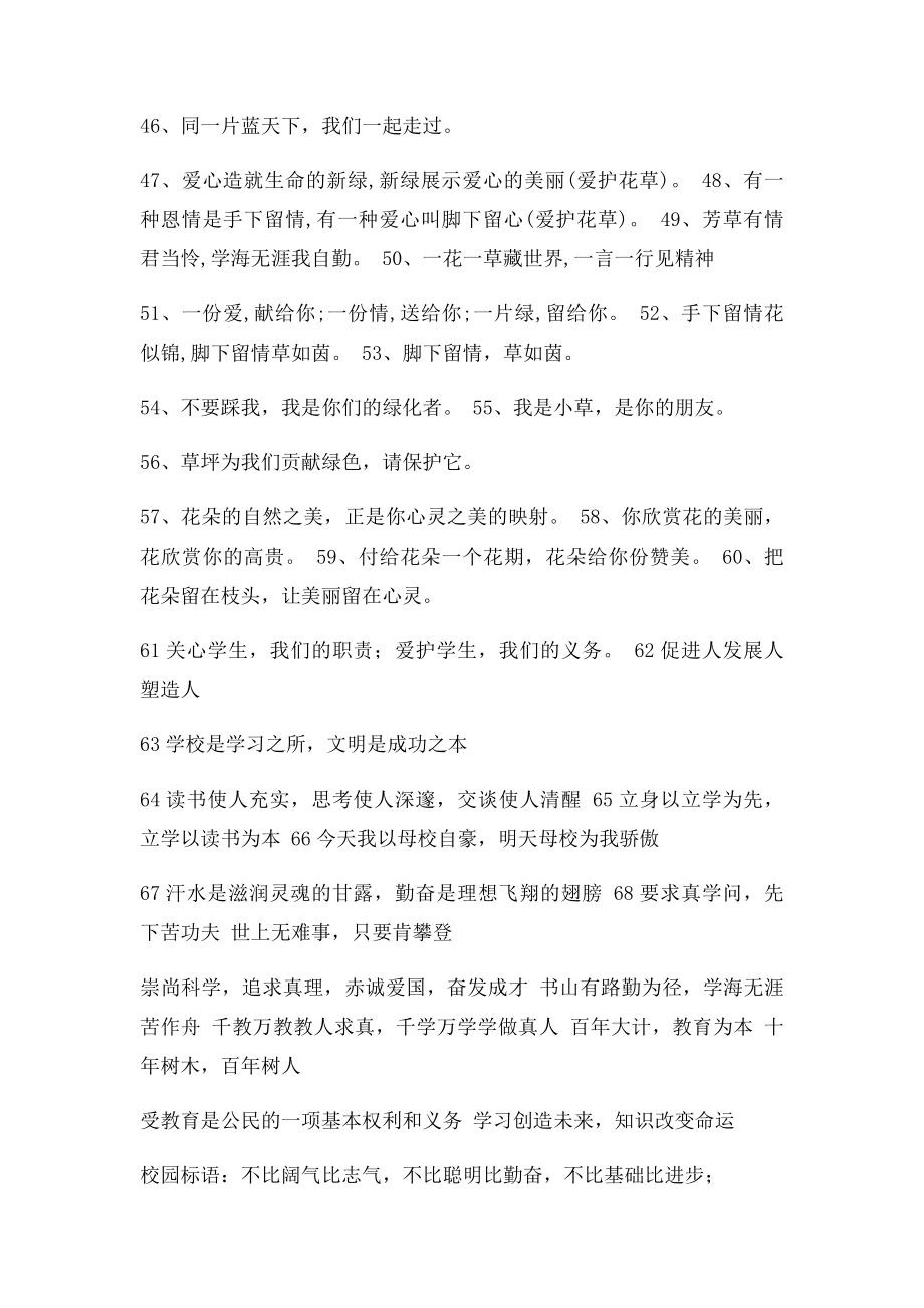 校园文化建设语集锦.docx_第3页