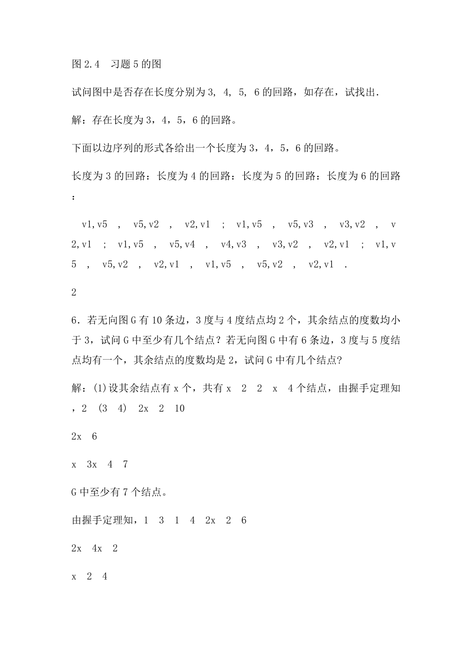 电大离散数学形成性考核册作业答案.docx_第3页