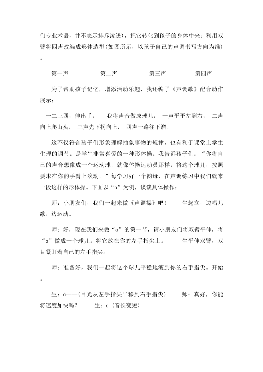 汉语拼音的声调教学.docx_第2页