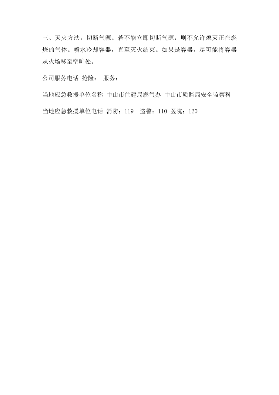 液化气安全周知卡.docx_第3页