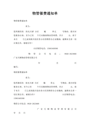 物管催费通知单.docx