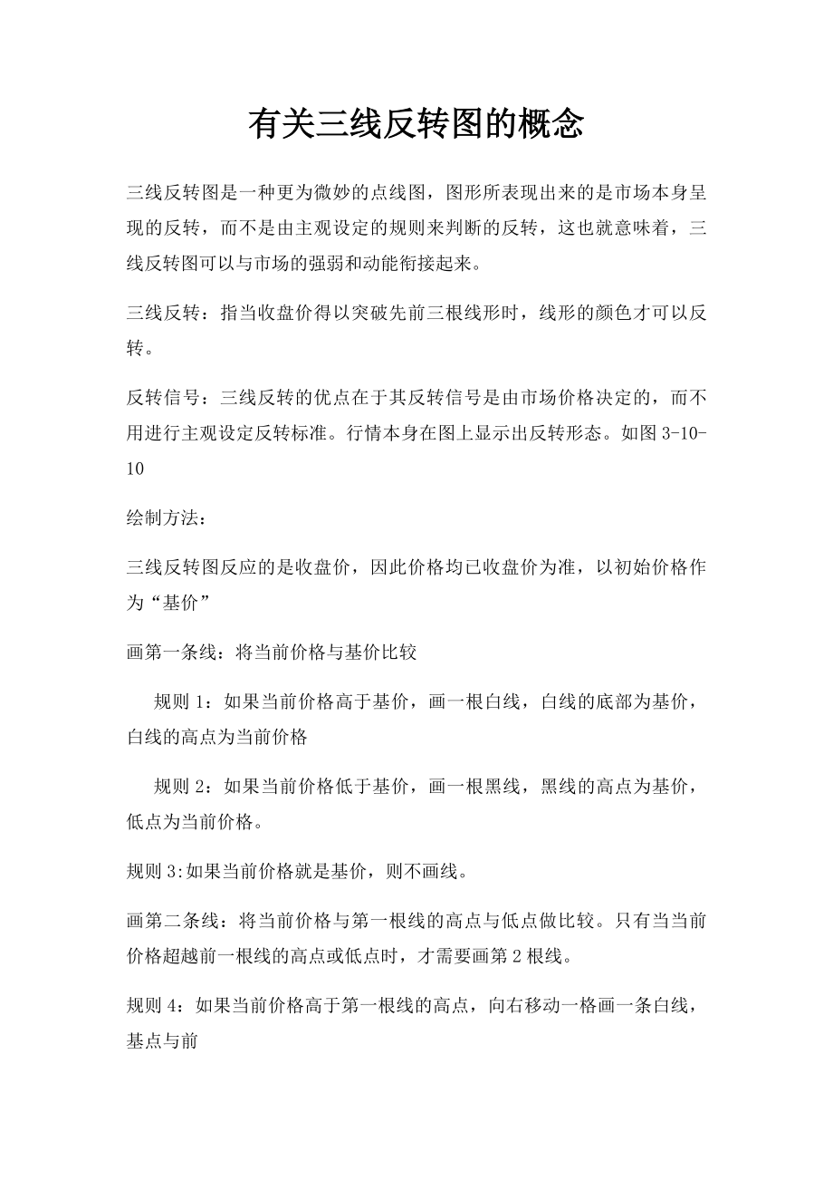 有关三线反转图的概念.docx_第1页