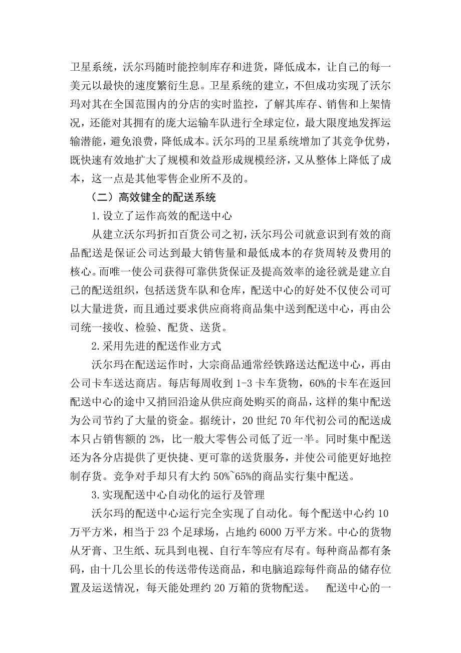 沃尔玛的物流系统及其在中国面临的问题分析.doc_第3页