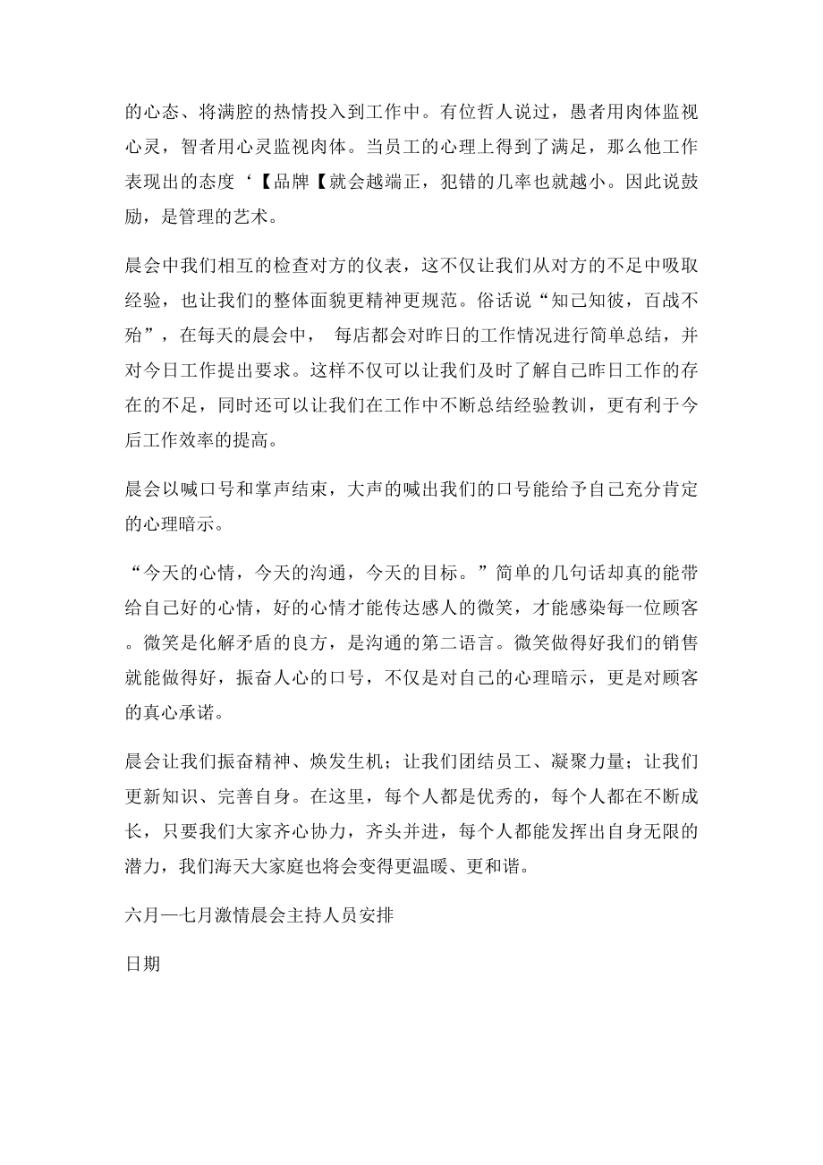 晨会总结以及心得.docx_第2页