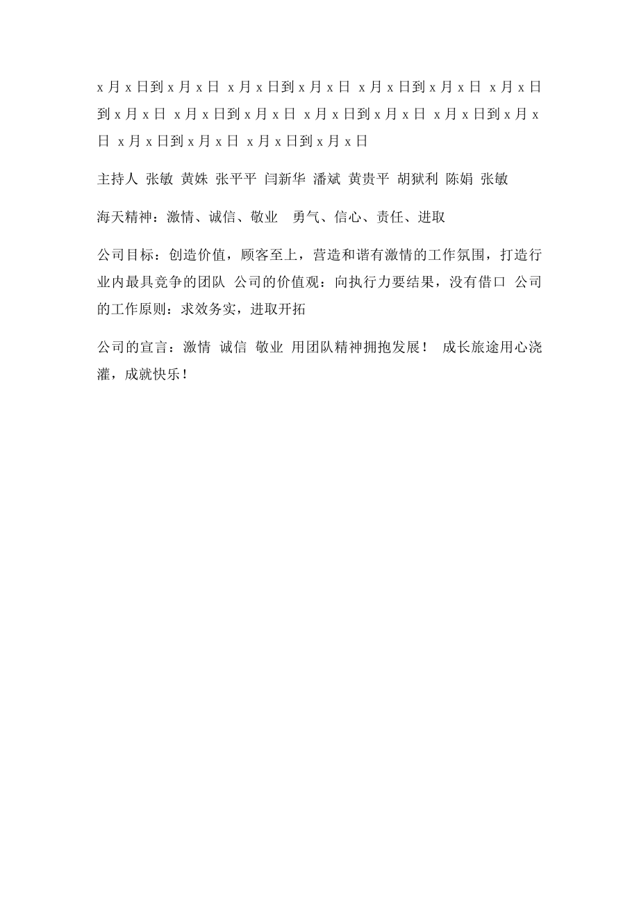 晨会总结以及心得.docx_第3页