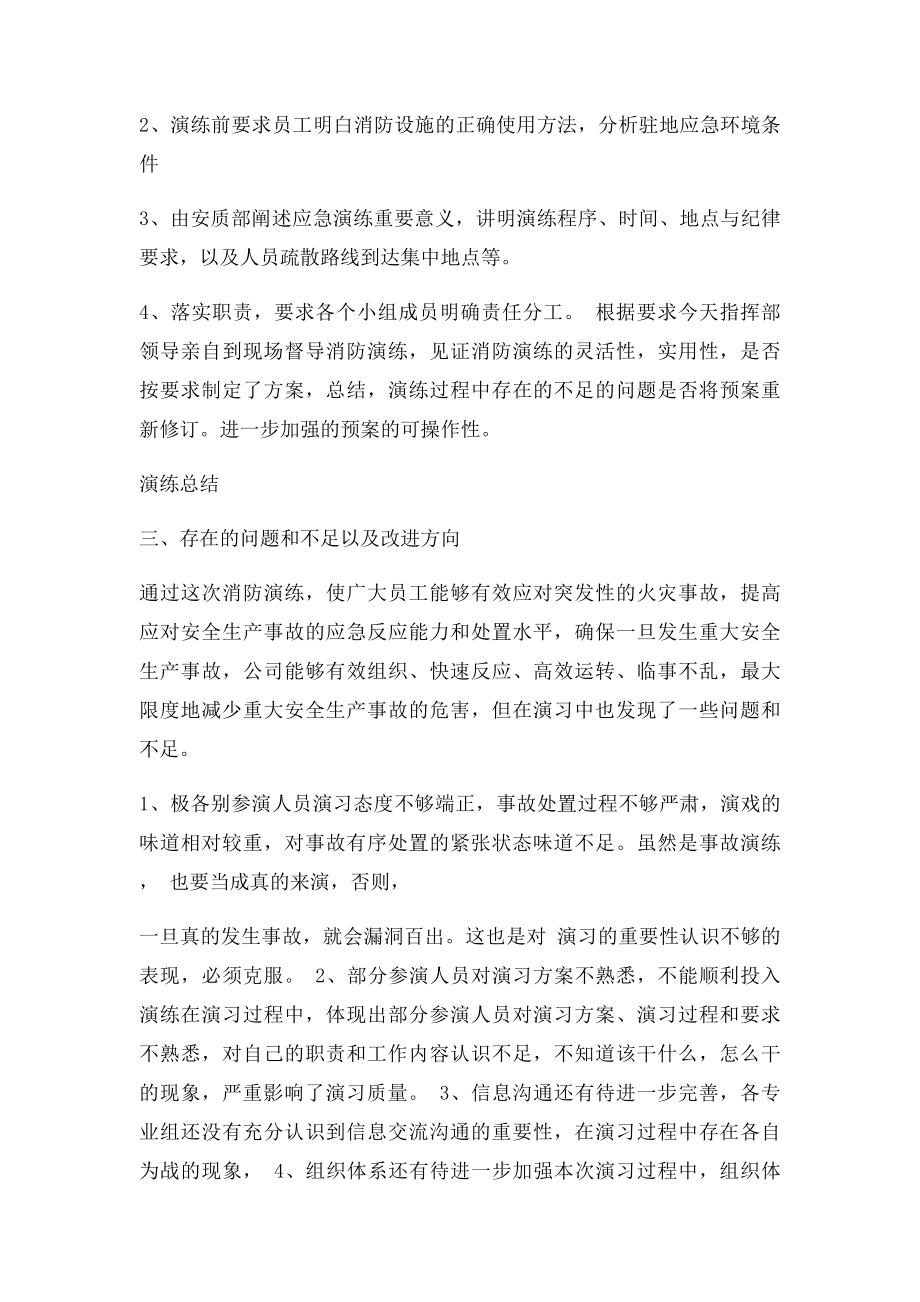 火灾应急演练目的及总结.docx_第2页