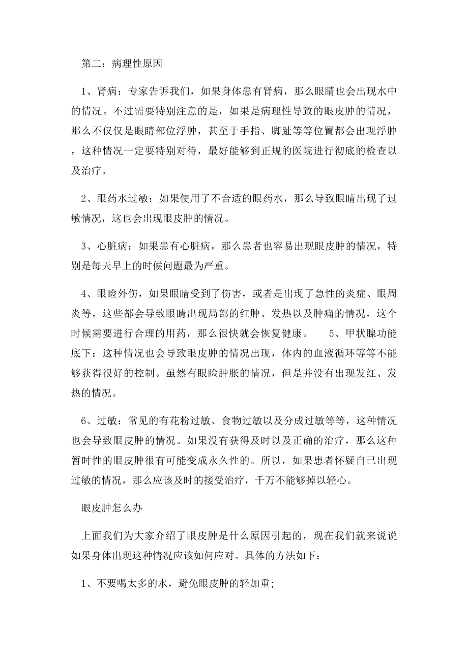 眼皮肿怎么快速消肿.docx_第2页