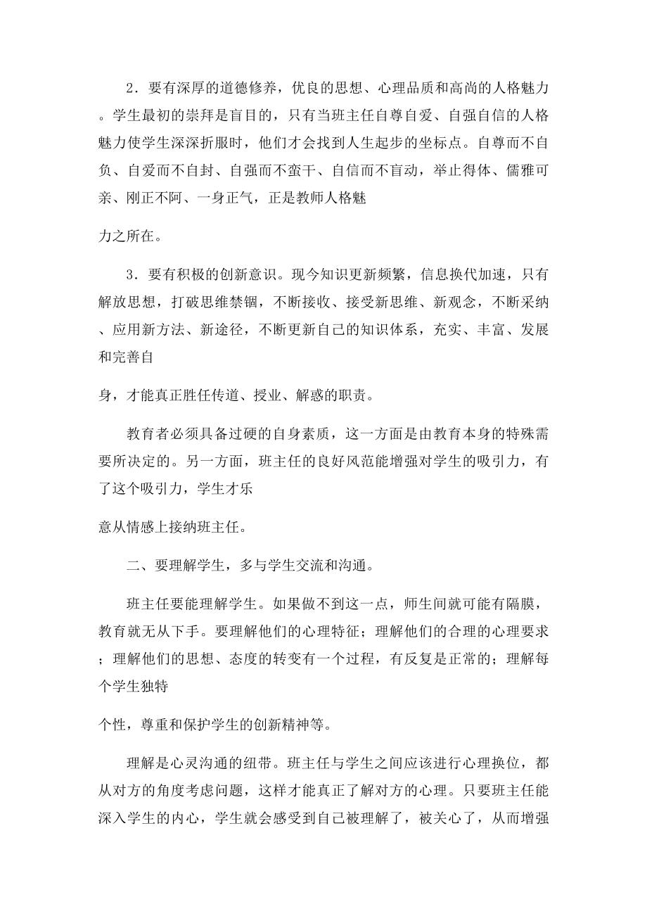 班主任怎样搞好与学生的关系.docx_第2页