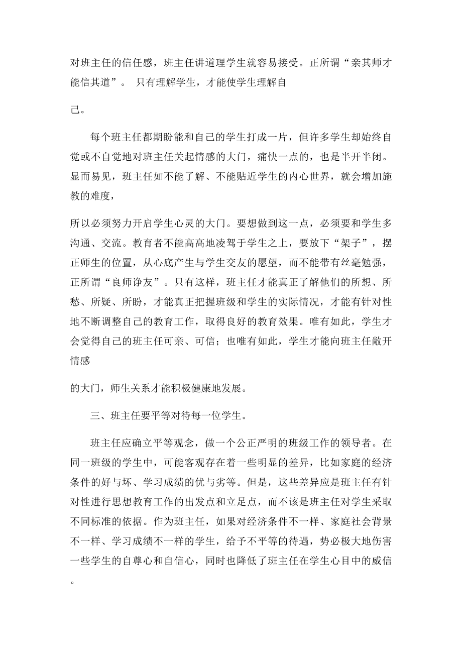 班主任怎样搞好与学生的关系.docx_第3页