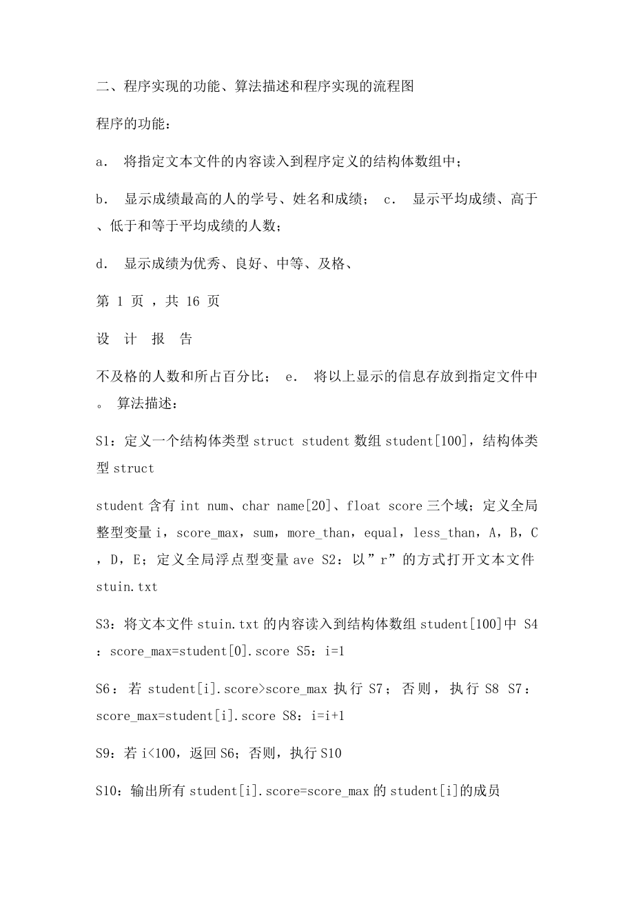 河南科技大学C语言课程设计设计报告.docx_第2页