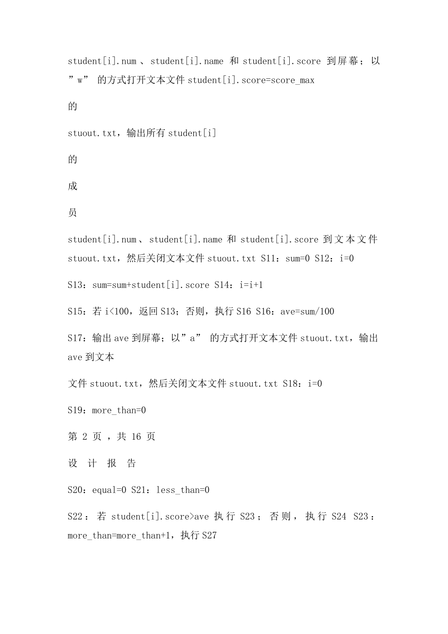 河南科技大学C语言课程设计设计报告.docx_第3页