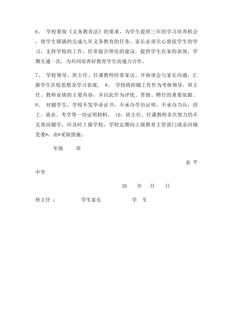 班主任与学生控辍保学责任书.docx_第2页