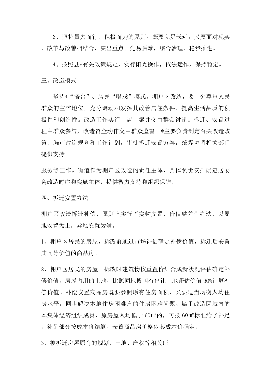 棚户区改造实施方案.docx_第2页