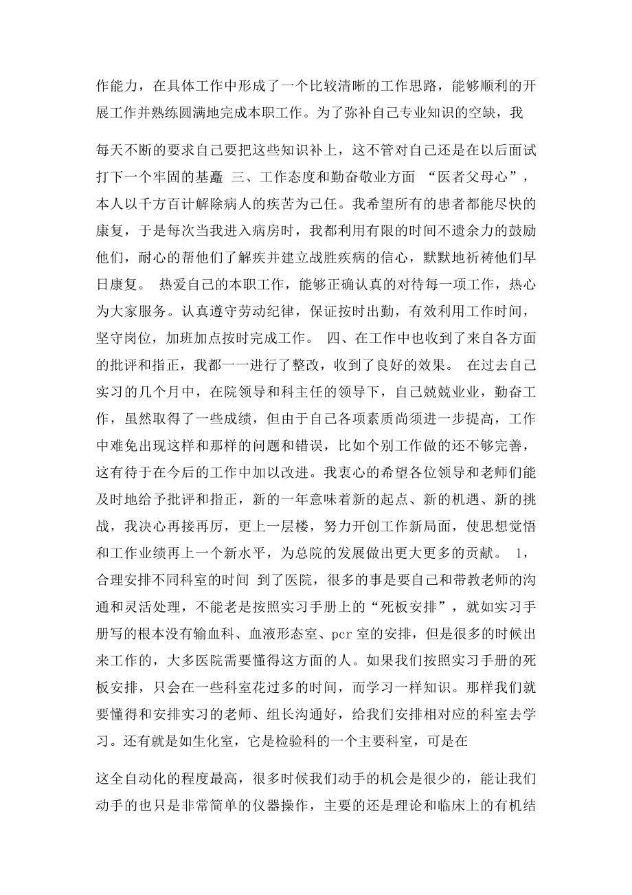 检验科实习鉴定.docx_第2页