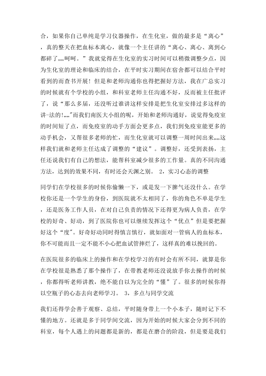 检验科实习鉴定.docx_第3页