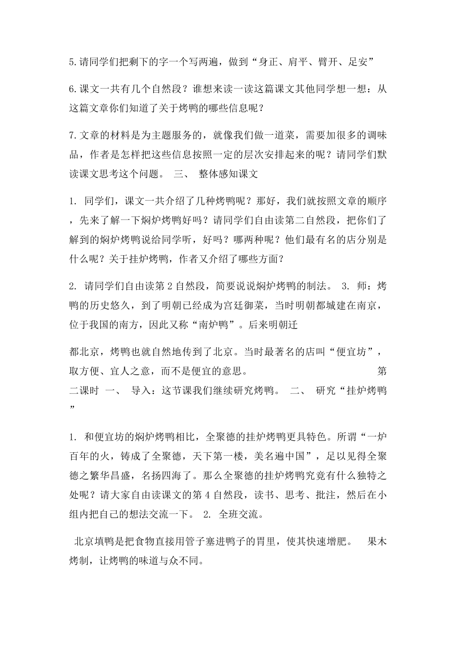 烤鸭教学设计.docx_第2页