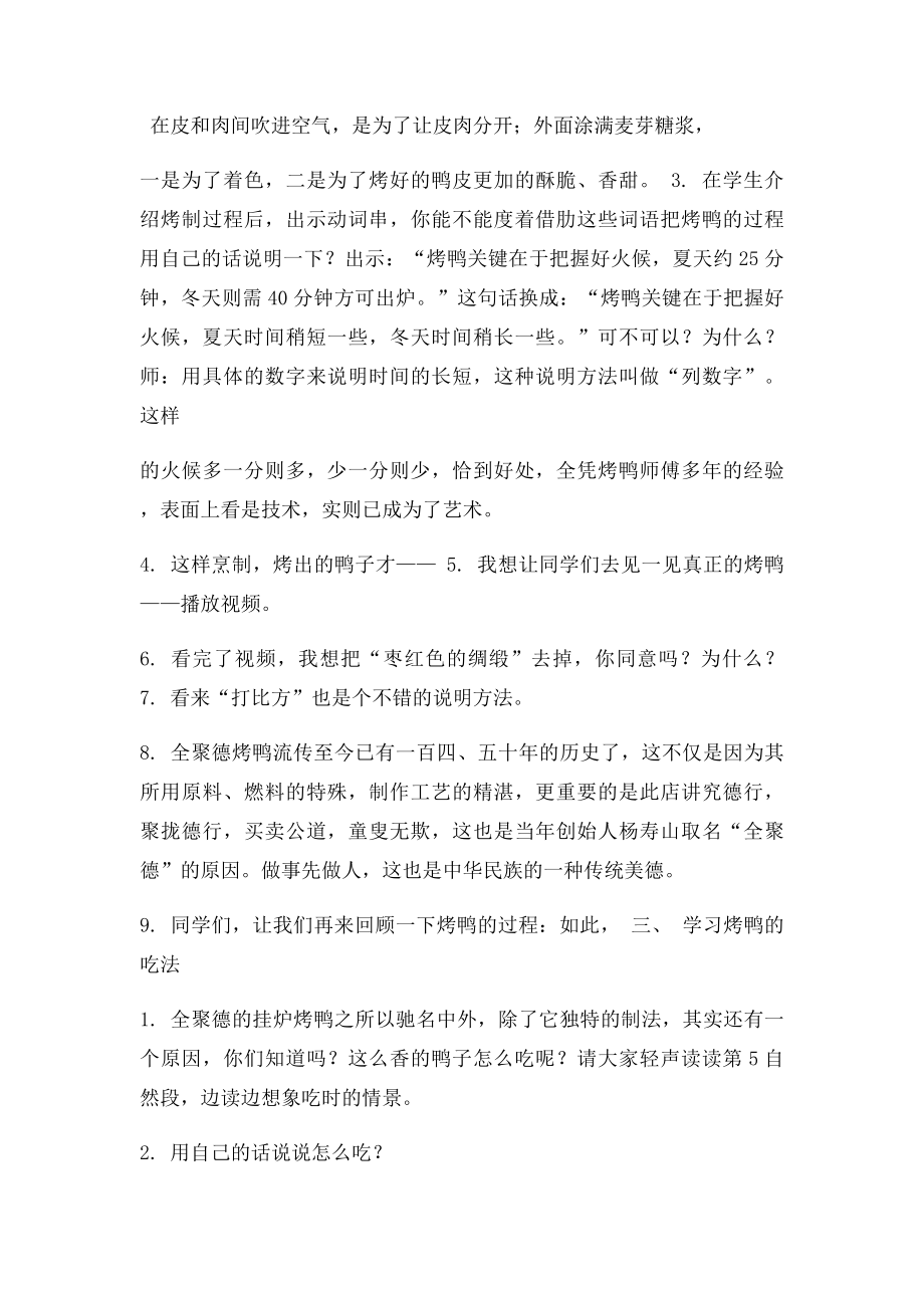 烤鸭教学设计.docx_第3页