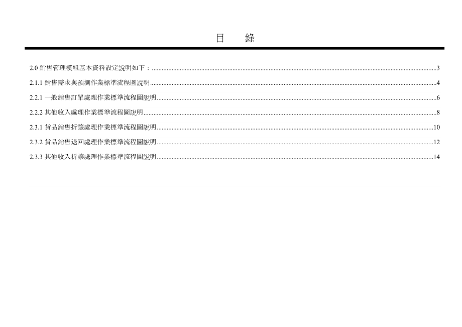 ArgoERP标准作业流程说明.doc_第3页