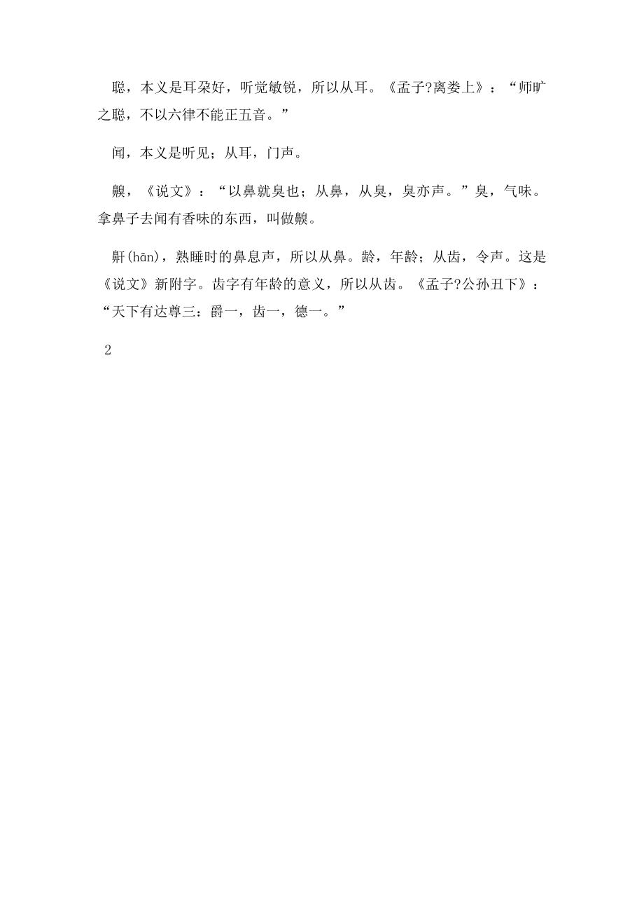 目部之类偏旁部首含义.docx_第3页