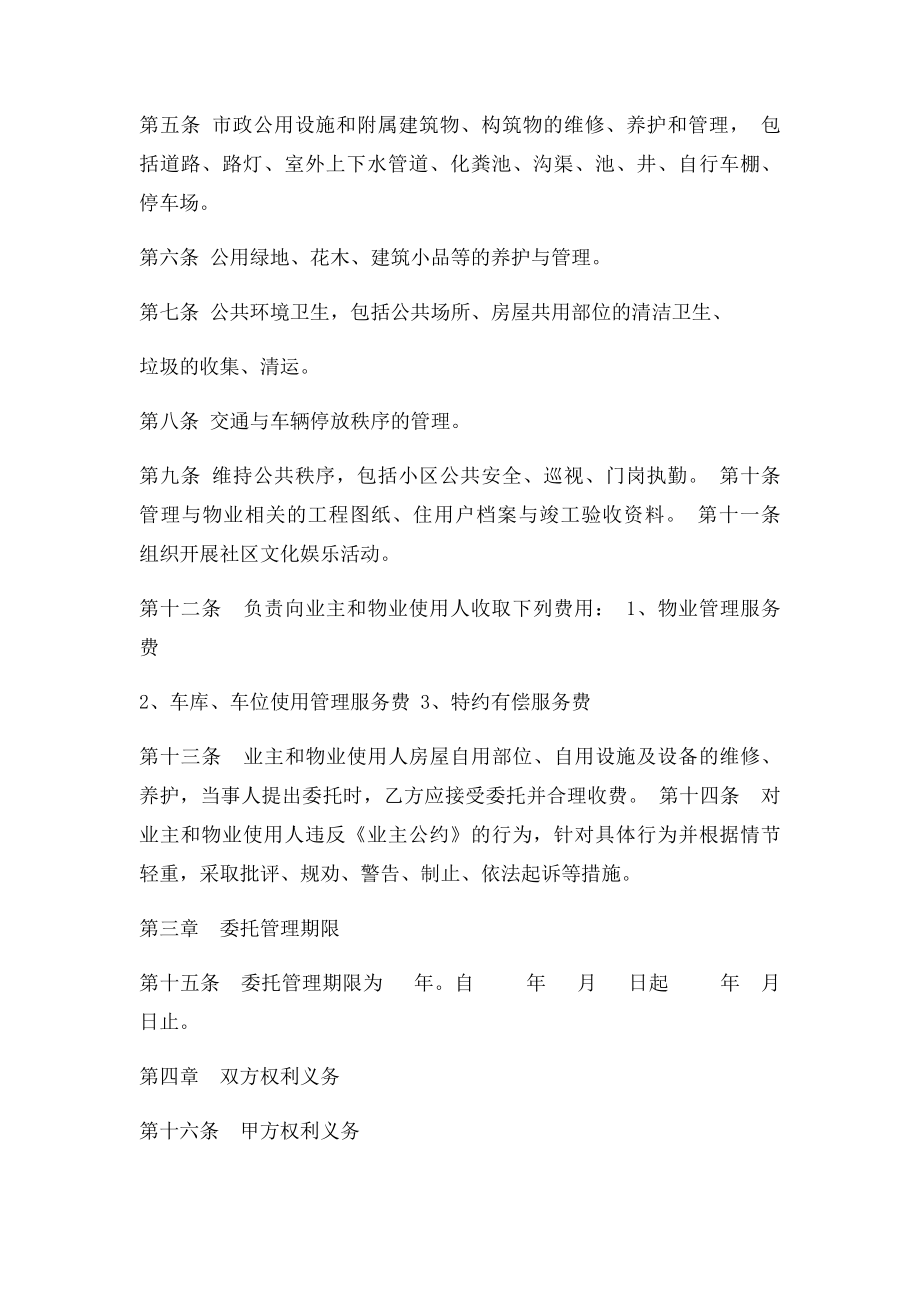 物业管理委托合同范本.docx_第2页