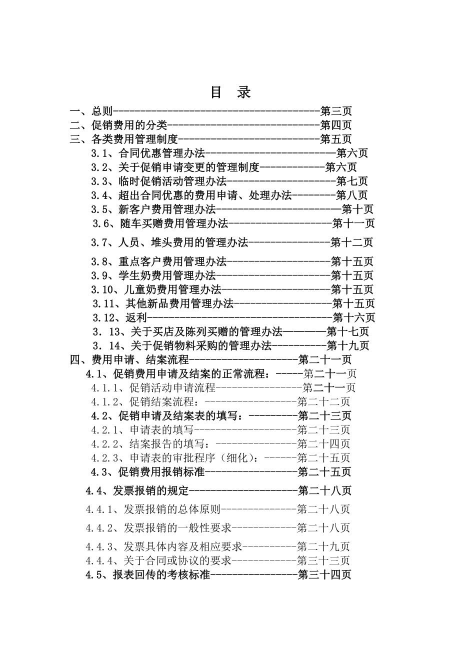 蒙牛促销管理手册.doc_第2页