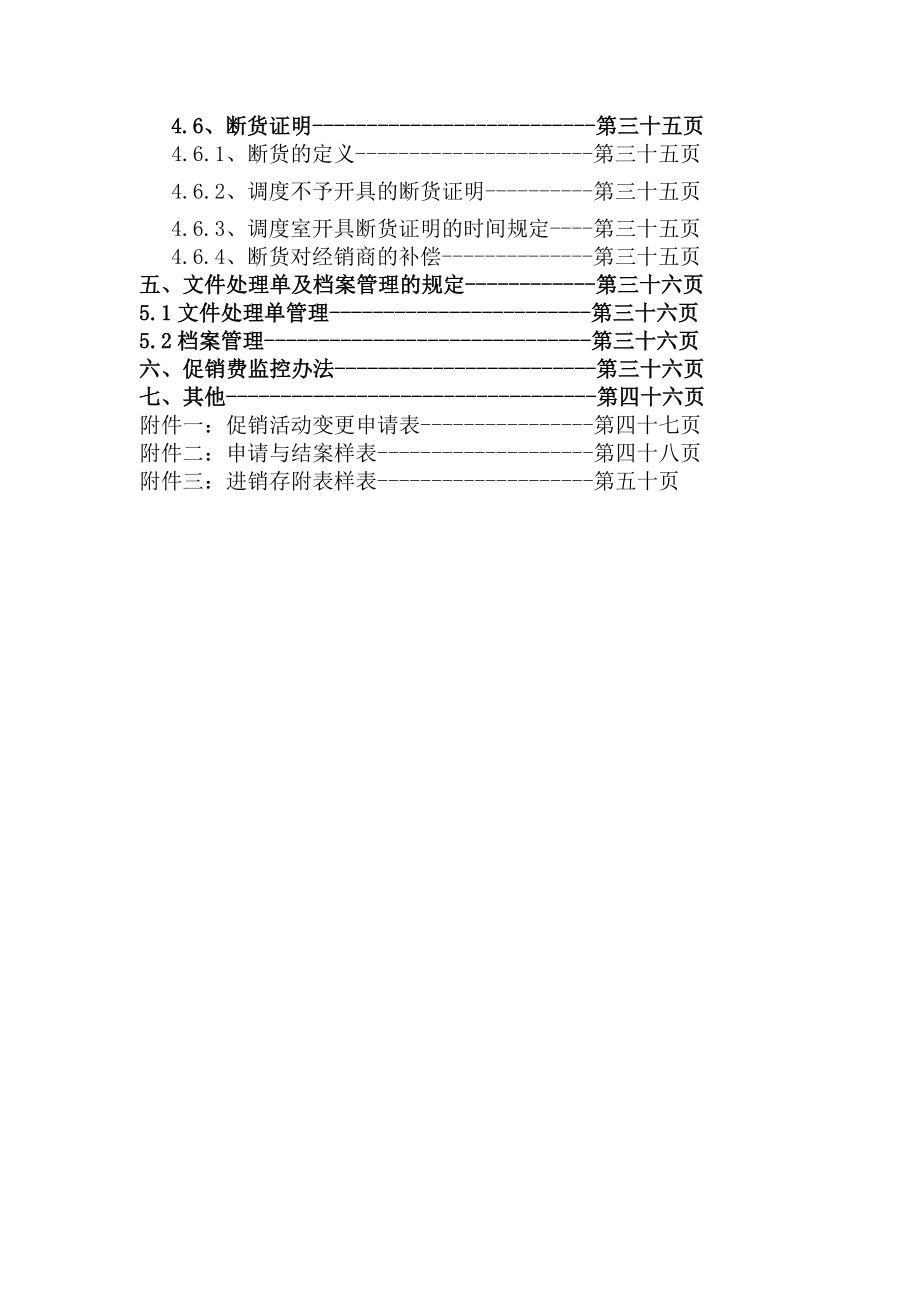 蒙牛促销管理手册.doc_第3页